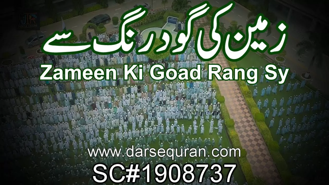 (New Mili Nagma) "Zameen ki Gaud Rand Sy" - By Ibrahim Nawaz, Hamza Awan, Muhammad Nadeem